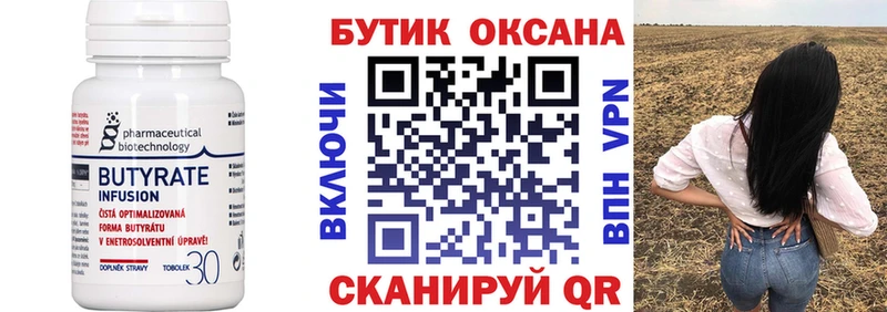Купить закладки  Вышний Волочёк  Бутират BDO 