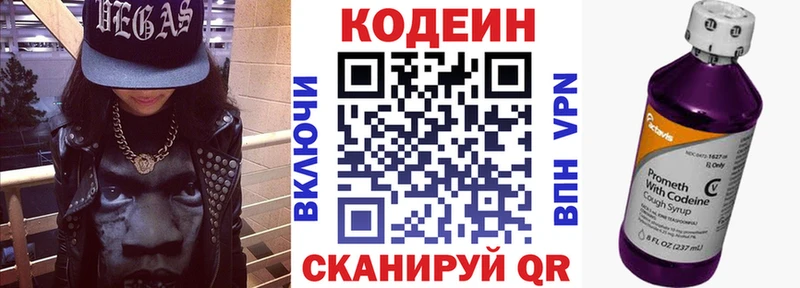 Купить  Вышний Волочёк  Кодеин Purple Drank 